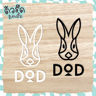 DoD Logo (set2/3/6 ชิ้น) DIY สายแคมป์ปิ้ง camping รีดติดผ้าใบ เต้นท์ได้ ค่ายกระต่าย ดีโอดี เก้าอี้แคมป์ปิ้ง รถลาก