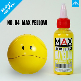 สีแอร์บรัช MAX COLOR YELLOW No.04 สำเร็จรูปพร้อมใช้งาน