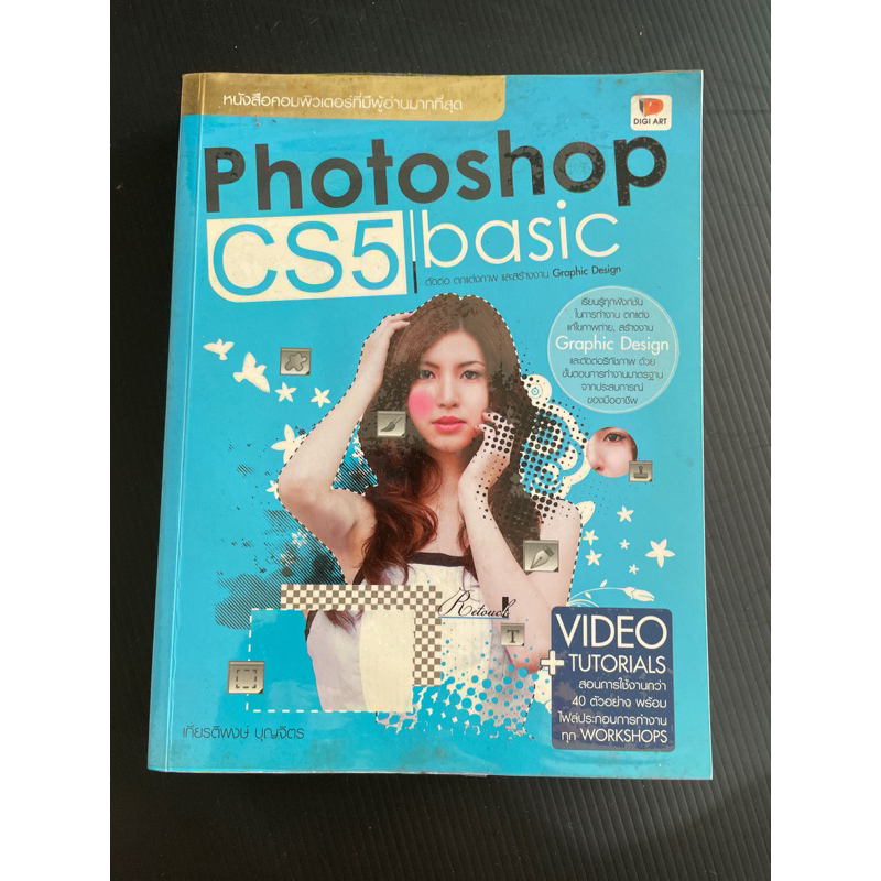 Photoshop Cs5 ถูกที่สุด พร้อมโปรโมชั่น ก.ค. 2023|Biggoเช็คราคาง่ายๆ