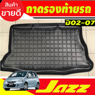 ถาดท้ายวางของ/ถาดท้ายวางสัมภาระ ฮอนด้า แจ๊ซ Honda Jazz 2002 2003 2004 2005 2006 2007 (A)