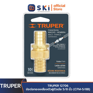 TRUPER 12706 ข้อต่อทองเหลืองตัวผู้ตัวเมีย 5/8 นิ้ว (CFM-5/8B) | SKI OFFICIAL