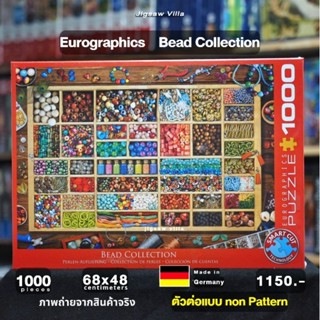 Eurographics - Bead Collection ขนาด 1000 ชิ้น (ตัวต่อแบบ Non-Pattern) Made in Germany มีสินค้าที่ไทย พร้อมส่งได้ทันที