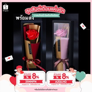 พร้อมส่ง🌹ช่อกุหลาบ 1ดอก ดอกกุหลาบ กุหลาบสบู่ ของขวัญวาเลนไทน์ ช่อกุหลาบ กุหลาบวาเลนไทน์ ช่อกุหลาบ ของขวัญ