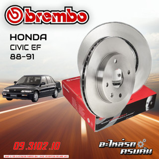 จานเบรก BREMBO สำหรับ HONDA CIVIC EF 88-91