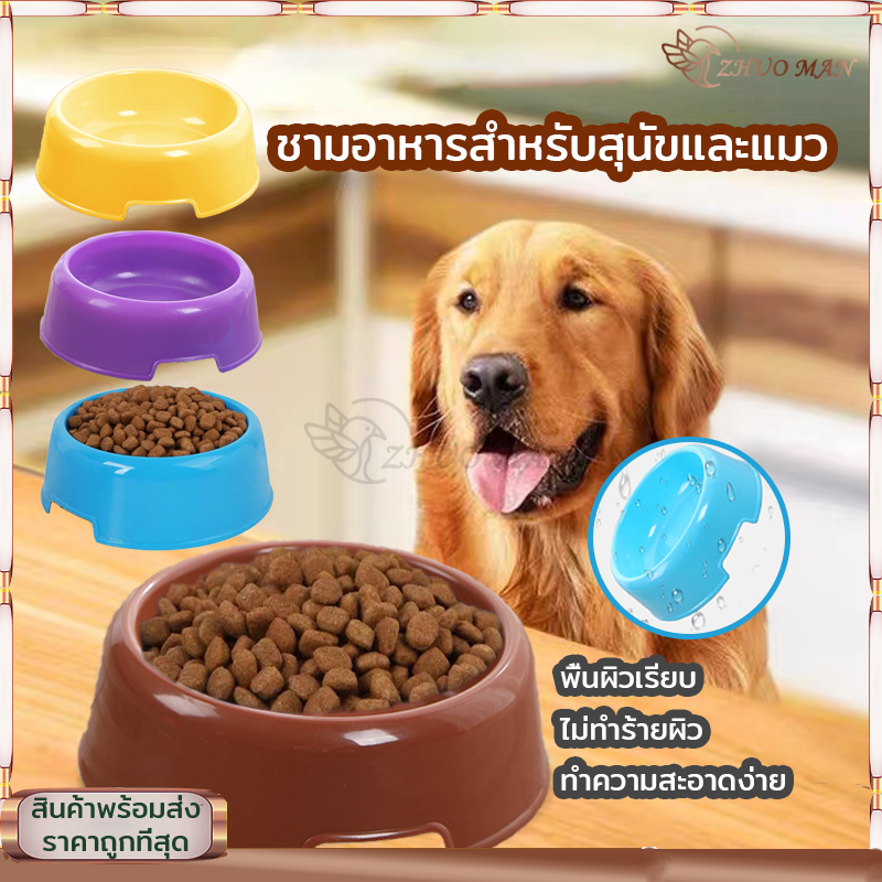 ชามอาหารสุนัข  ทรงกลม  สีสันน่ารัก น้ำหนักเบา ทำความสะอาดง่าย