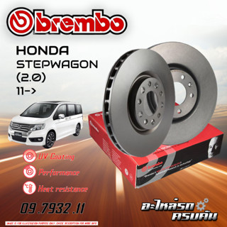 จานเบรก BREMBO สำหรับ HONDA STEPWAGON 2.0 11-&gt;