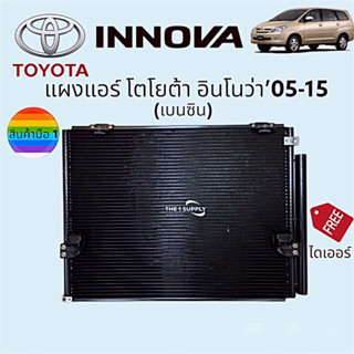 แผงแอร์ โตโยต้า อินโนว่า เบนซิน 2005, Toyota Innova Benzene‘05 Condenser