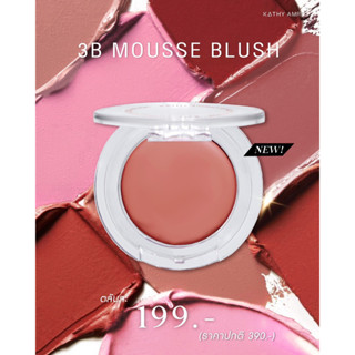 3B MOUSSE BLUSH ใหม่!!