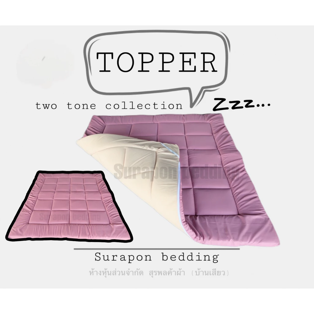 Suraphon Topper Two Tone Collection 1 Layer ที่นอนท็อปเปอร์รองนอน thumbnail 7