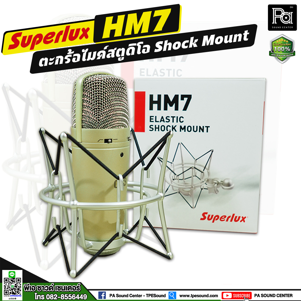 Superlux HM7 ตะกร้อไมค์สตูดิโอ Shock Mount ตะกร้อไมค์สตูดิโอ สำหรับไมค์ CM-H8B, CM-H8C, HM-7 C1/C3 พ