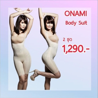 ONAMI Body Suite Corset โอนามิ บอดี้สูท คอร์เซท.