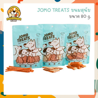 JOMO TREATS โจโม่ ทรีทส์ ขนมสุนัข ทำจากเนื้อปลาแซลมอนและปลาเนื้อขาวกับปลาเส้น 80 กรัม