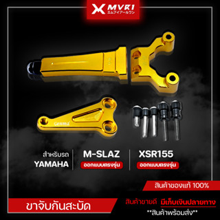 ขาจับกันสะบัด YAMAHA MSLAZ / XSR155 ของแต่ง MSLAZ ของแต่ง XSR155 จัดจำหน่ายแต่ของแท้ไม่ขายของก็อป!!