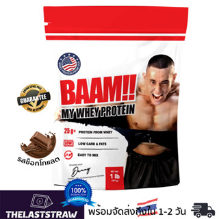 BAAM MY WHEY PROTEIN รสช็อกโกแลต 1LB