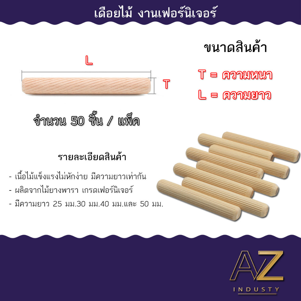 เดือยไม้ 5-6-8-10-12 มิล 50ตัว ต่อมุมไม้ ประกบชิ้นงาน เพิ่มความแข็งแรง สำหรับงานเฟอร์นิเจอร์ งานDIY