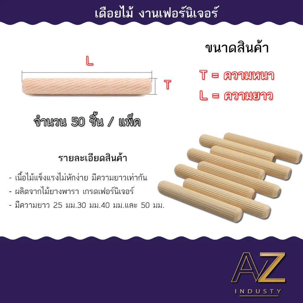 เดือยไม้ 5-6-8-10-12 มิล 50ตัว ต่อมุมไม้ ประกบชิ้นงาน เพิ่มความแข็งแรง สำหรับงานเฟอร์นิเจอร์ งานDIY
