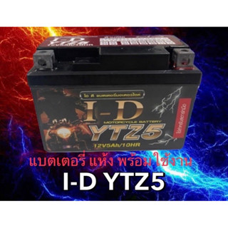 แบเตอรี่มอเตอร์ไซค์ I-D YTZ5 by TANAKI ทานากิ ใช้กับรถ scoopy wave Fino mio รับประกัน1ปี⚡️❤️❤️❤️❤️❤️