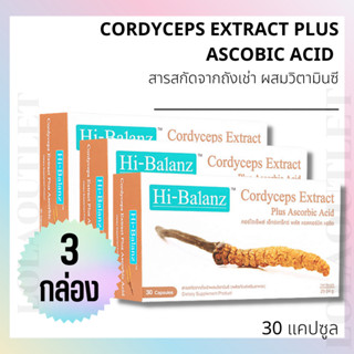 HI-BALANZ CORDYCEPS EXTRACT PLUS ASCOBIC ACID 3 กล่อง ไฮบาลานซ์ ถั่งเช่า ผสมวิตามินซี บํารุงกําลัง ลดอาการหอบหืด ภูมิแพ้