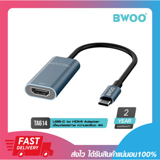 อะแดปเตอร์แปลงสัญญาณภาพ BWOO BO-TA614 USB-C to HDMI Adapter ความละเอียด 4K/60Hz รับประกัน 2 ปี