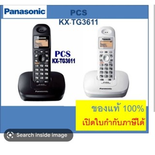 KX-TG3611 Panasonic KX-TG3611 TG3551 TGC250  TG3600 เครื่องโทรศัพท์ไร้สาย tg3611 โทรศัพท์บ้าน ออฟฟิศ รับประกัน  1ปี