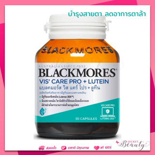 Blackmores Vis care pro + Lutein  30 Caps วิส แคร์ โปร+ลูทีน 30 แคปซูล