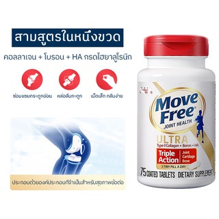 【ส่งไวทันใจ】Schiff Move Free Ultra Triple Action Joint Supplement,75 Tablets เสริมสุขภาพข้อกระดูกอ่อนและกระดูก