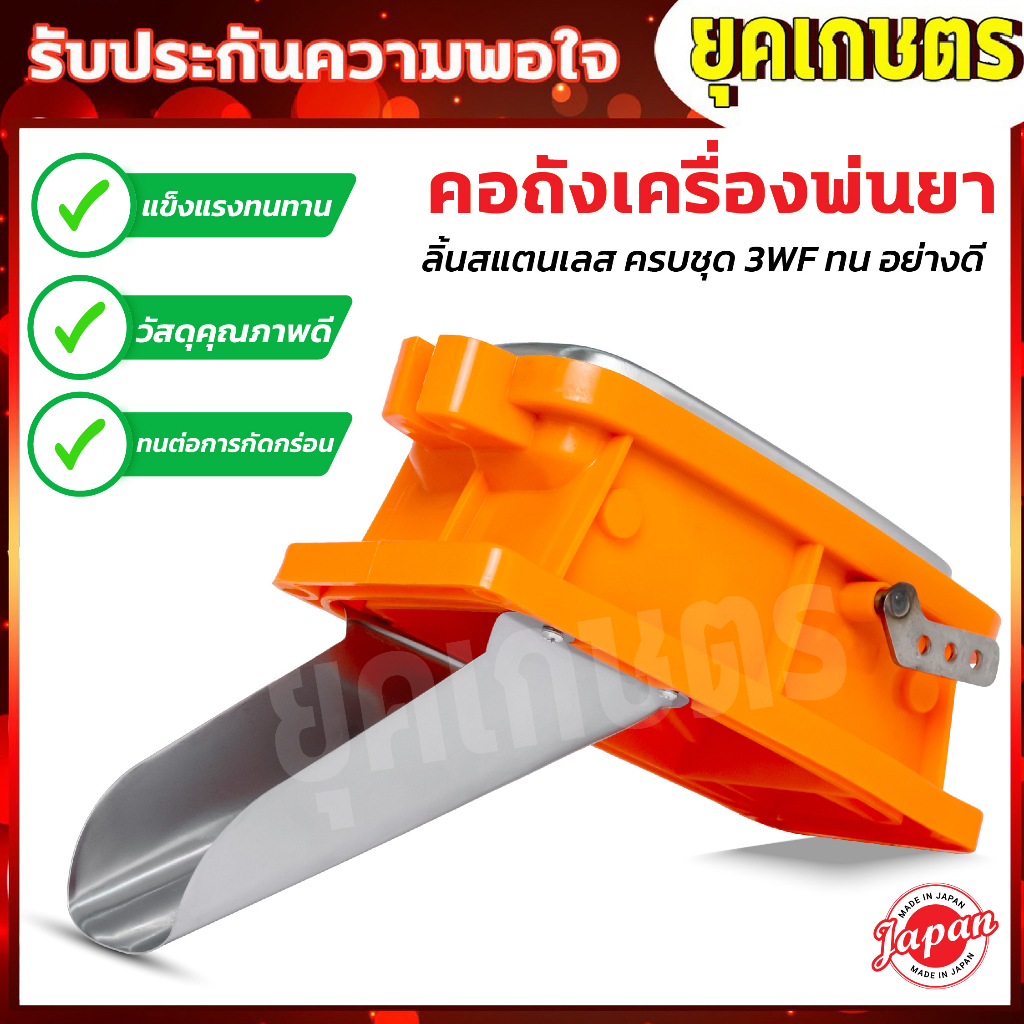 คอถังเครื่องพ่นปุ๋ย 3 แรง ขนาดคอ 3 นิ้ว ลิ้นสแตนเลส ครบชุด 3WF หนาอย่างดี(ZZD-0006)
