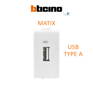 BTicino รุ่น Matix เต้ารับUSB 1ช่อง มาติกซ์ สีขาว USB Charger up to 1,500 mA 230V 1 Module |White |  AM5285C1T