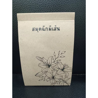 สมุดฉีกมีเส้น ขนาด 10 x 15 ซม. ปกลายดอดไม้ ปกน้ำตาล เข้าเล่มปรุฉีก พร้อมส่ง