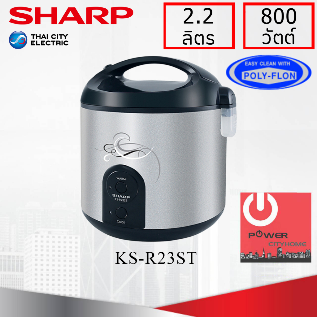 หม้อหุงข้าว Sharp รุ่น KS-R23ST ความจุ 2.2 ลิตร อุ่นทิพย์ มีซึ้งนึ่ง