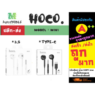 หูฟัง HOCO M101 jack 3.5mm / type-c หูฟังอินเอียร์ พร้อมไมโครโฟน แท้พร้อมส่ง (140166)