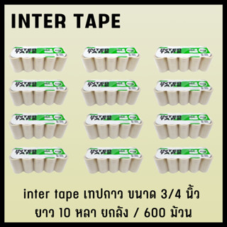 inter tape เทปกาว เทปกาวย่น เทปกาวพ่นสี เทปกาวกระดาษ​ inter tape ขนาด 3/4​ นิ้ว ยาว 10 หลา​ ยกลัง / ​600ม้วน (4)