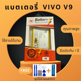 แบตเตอรี่  Vivo V9 Battery  งานพร้อมชุดไขควง แบตงานบริษัท