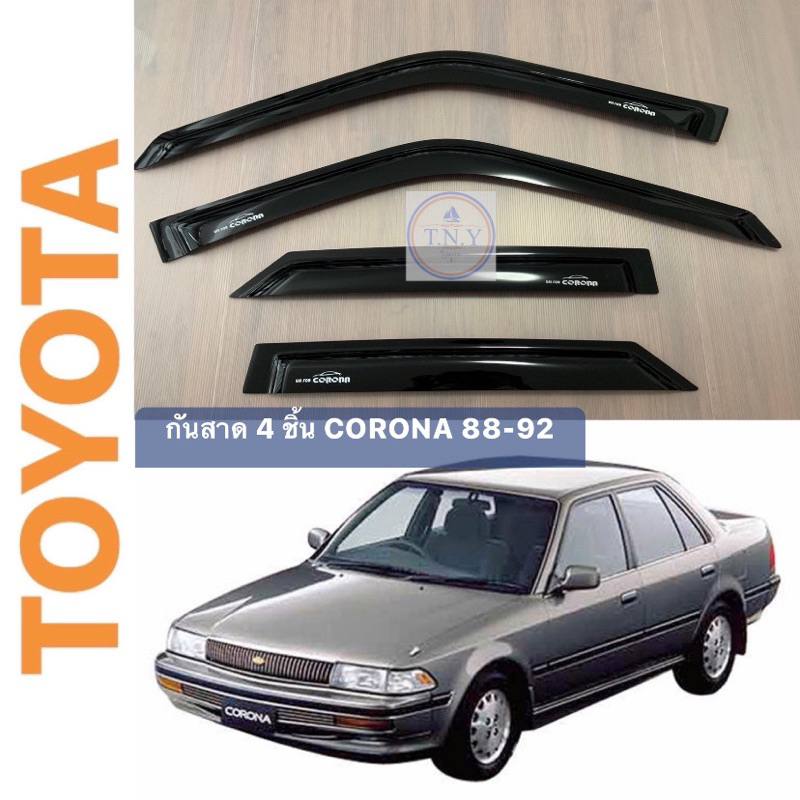 กันสาดตรงรุ่น TOYOTA CORONA โฉม 88-92 (หน้ายักษ์/แป๊ะยิ้ม)