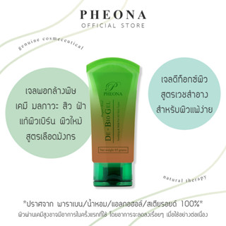 PHEONA 🌿 ดี-ไบโอ เจล ดราก้อน บลัด DE-BIO GEL DRAGON’S BLOOD ขนาด 85 g.