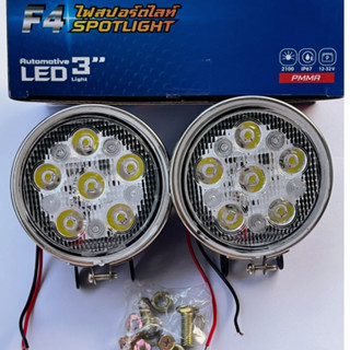 ไฟสปอตไลท์ LED กลม6เม็ด F4 ใช้กับ รถยนต์ทั่วไปรถบรรทุก รถพ่วง รถเกี่ยว รถไถฯ มอเตอไซค์ ใช้ได้ ไฟ12v และ ไฟ24v แสงไฟสีขาว