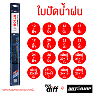 Bosch ใบปัดน้ำฝน รุ่น Advantage เดี่ยว และ คู่