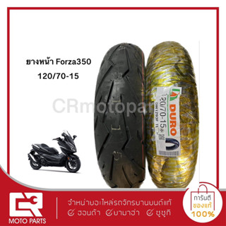 DURO ยางหน้า Forza350 Xmax 120/70-15