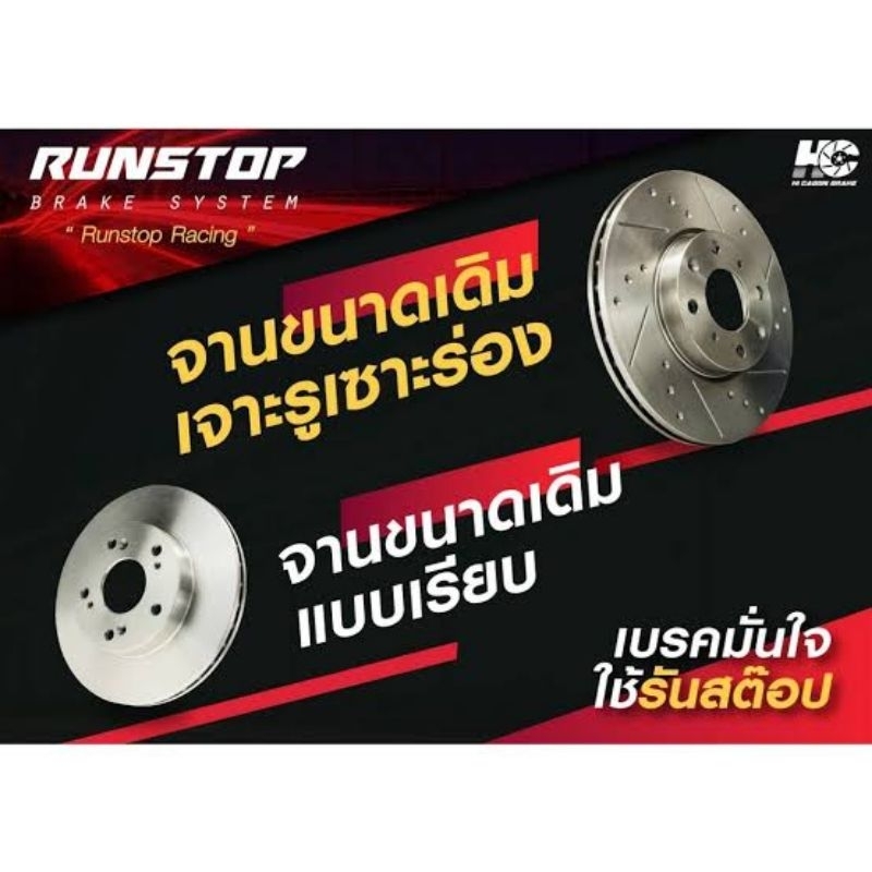 runstop จานเบรค ขนาดเดิม ตรงรุ่น Honda Accord 88-89 คู่หน้า STD SLOT ขนาด 242mm. รันสต๊อป