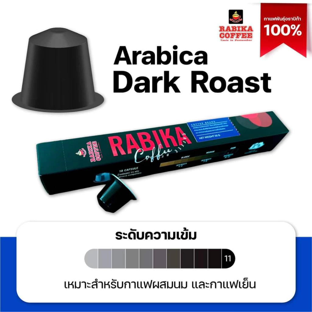 กาแฟแคปซูล กาแฟพรีเมี่ยม อาราบิก้า โรบัสต้า สามารถใช้ได้กับเครื่องชง Nespresso  (10แคปซูล/กล่อง) กาแฟสด thumbnail 8