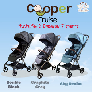 Cooper Cruise2023 รถเข็นเด็ก พับออโต พับขึ้นเครื่องบินได้ นวัตกรรมใหม่ พับแบบ Auto 💢ประกันศูนย์ไทย💢