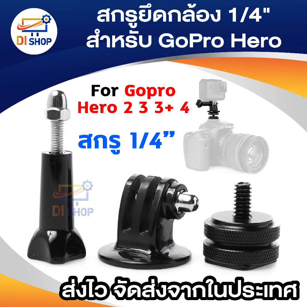 อุปกรณ์กล้อง1/4" Swivel Hot Shoe Adapter Tripod Mount Screws for GoPro Hero 2 3 3+ 4
