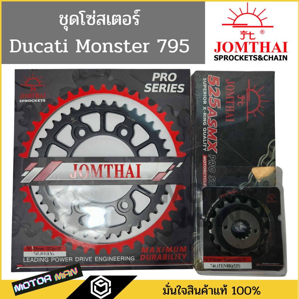 ชุดโซ่สเตอร์ Ducati Monster 795 ยี่ห้อพระอาทิตย์ PRO SERIEIS โซ่X rings สินค้าเกรดสูงสุดของแบรนด์ โซ่สเตอร์ Monster 795