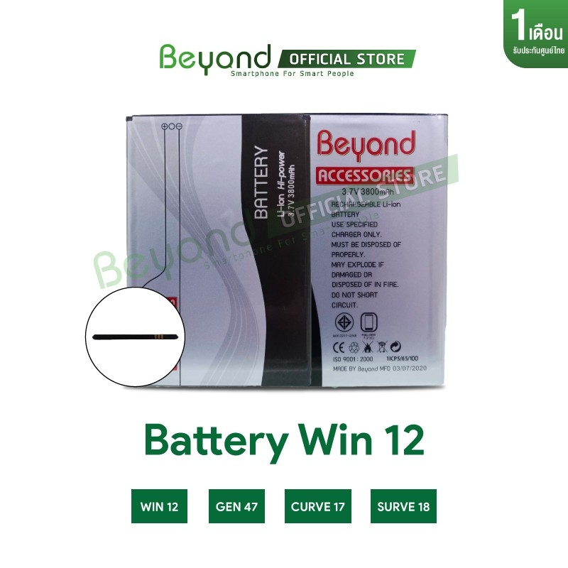 Beyond Battery Main Win12  กำลังไฟ 3800mAh แบตเตอรี่บียอนด์ มอก. เลขที่ 2217-2548