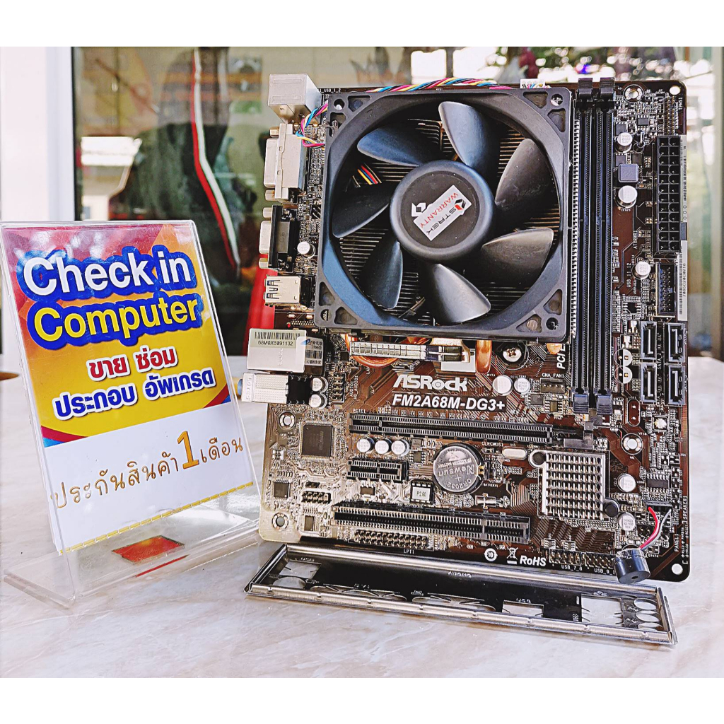 ชุดเซ็ต CPU+MB [ AMD X4-880K 4.0G 4C/4T ] [ FM2A68M-DG3+ ] + ซิงค์ + ฝาหลัง ประกัน 1 เดือน