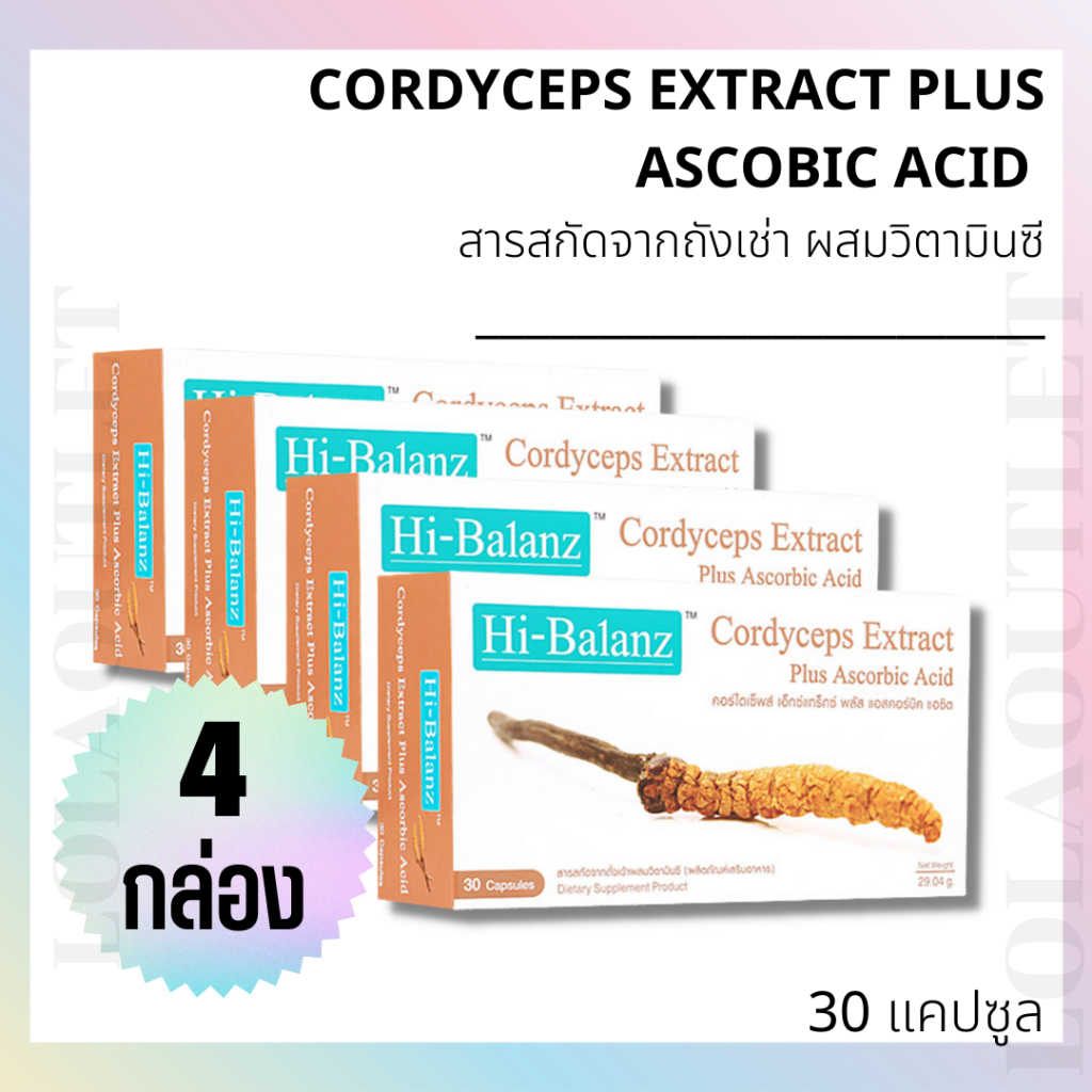 HI-BALANZ CORDYCEPS 4 กล่อง ไฮบาลานซ์ ถั่งเช่า ผสมวิตามินซี บํารุงกําลัง ลดอาการหอบหืด ภูมิแพ้