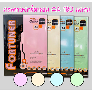 [♥ลด 23.- ใส่โค้ด KTWHS230♥]Fortuner กระดาษการ์ดหอม A4 180 แกรม