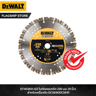 DEWALT ใบตัดคอนกรีต 230มม. (9 นิ้ว) สำหรับเครื่องตัด DCS690/DCS691 รุ่น DT40260-QZ