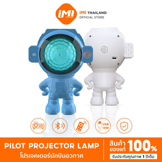 iMI โคมไฟดวงดาว Sky Projector โคมไฟโปรเจคเตอร์ โคมไฟดาว หมุนได้ 360 องศา มีรีโมท เปลี่ยนท้องฟ้าได้ 8 แบบ