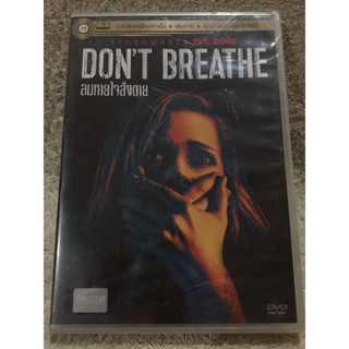 DVD Don’t Breath Part 1. ดีวีดี ลมหายใจสั่งตาย ภาค 1  (แนวตื่นเต้นระทึกขวัญ)